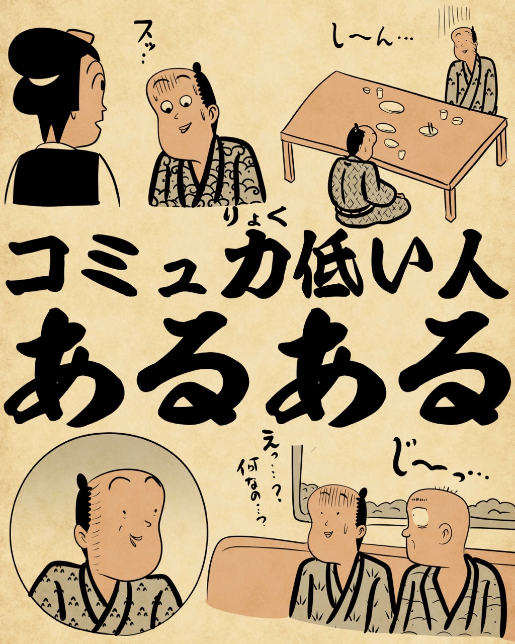 共感必至のコミュ障あるある！職場・恋愛の悩みから脱出する会話のコツ