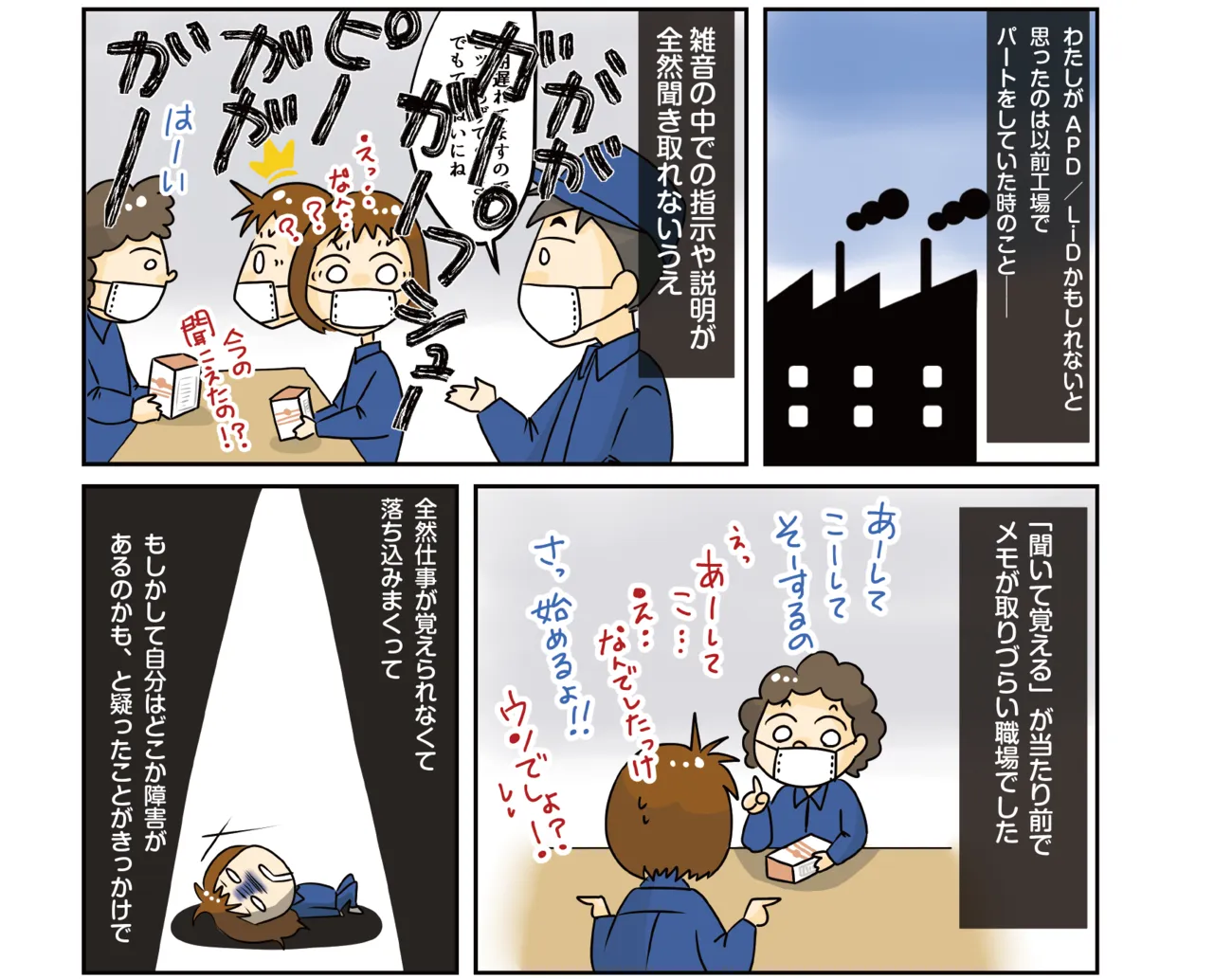 聴力は正常なのに言葉が聞き取れない？Apdの真相と職場の改善策
