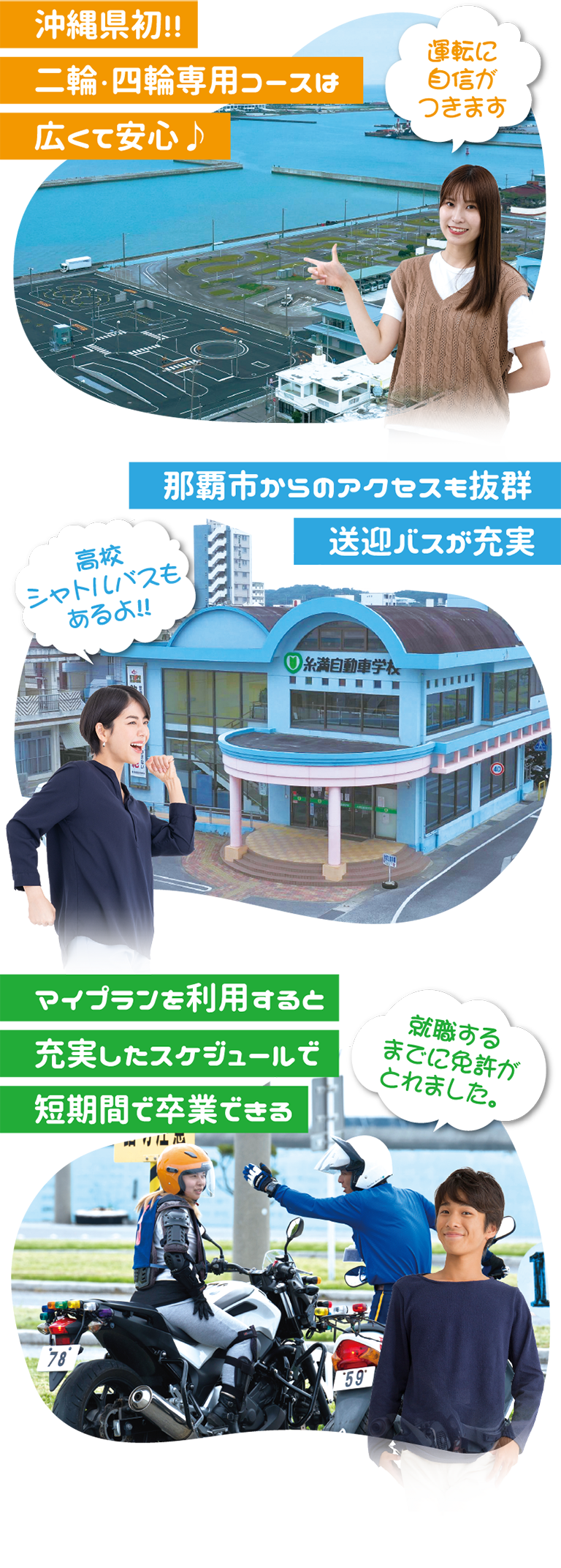 糸満自動車学校の評判と料金は？2026年最新口コミと混雑状況を徹底検証