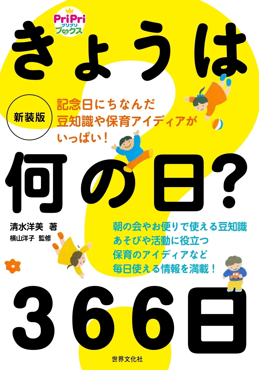 今日は何の日？365日の記念日・歴代事件から誕生日雑学まで徹底解説