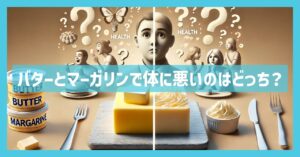 「体に悪い」はもう古い？マーガリンを巡る2026年の真実と、本当に警戒すべき「隠れた油」の正体