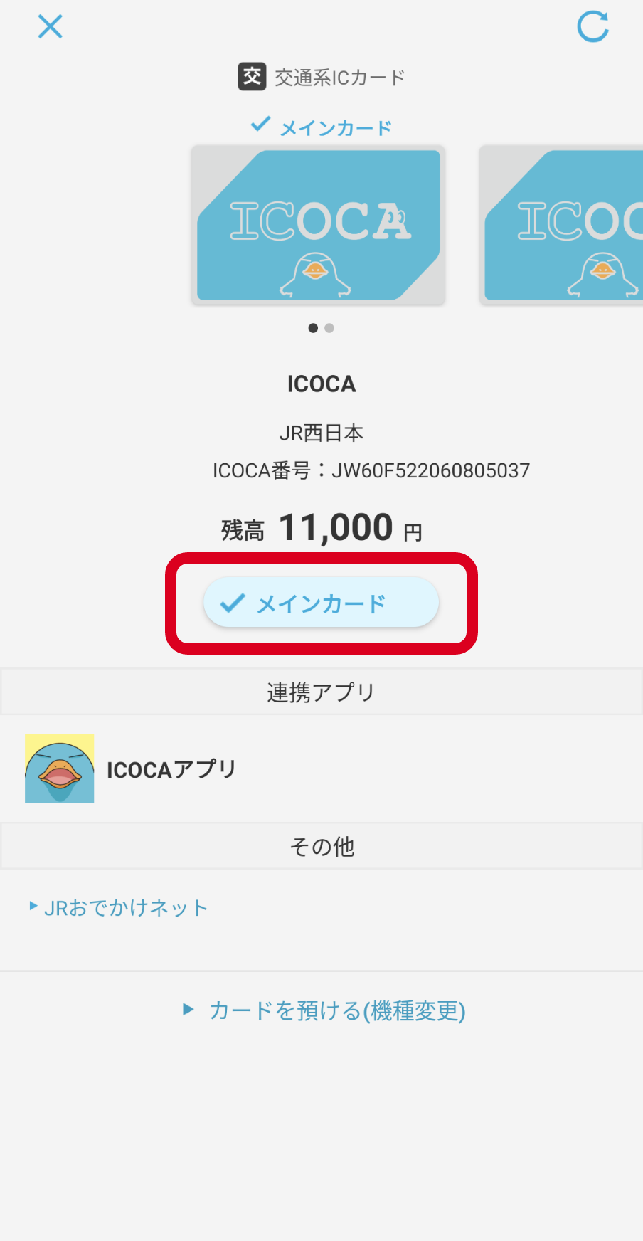 Icocaカードはアプリ移行できる？残高引き継ぎの落とし穴と登録法