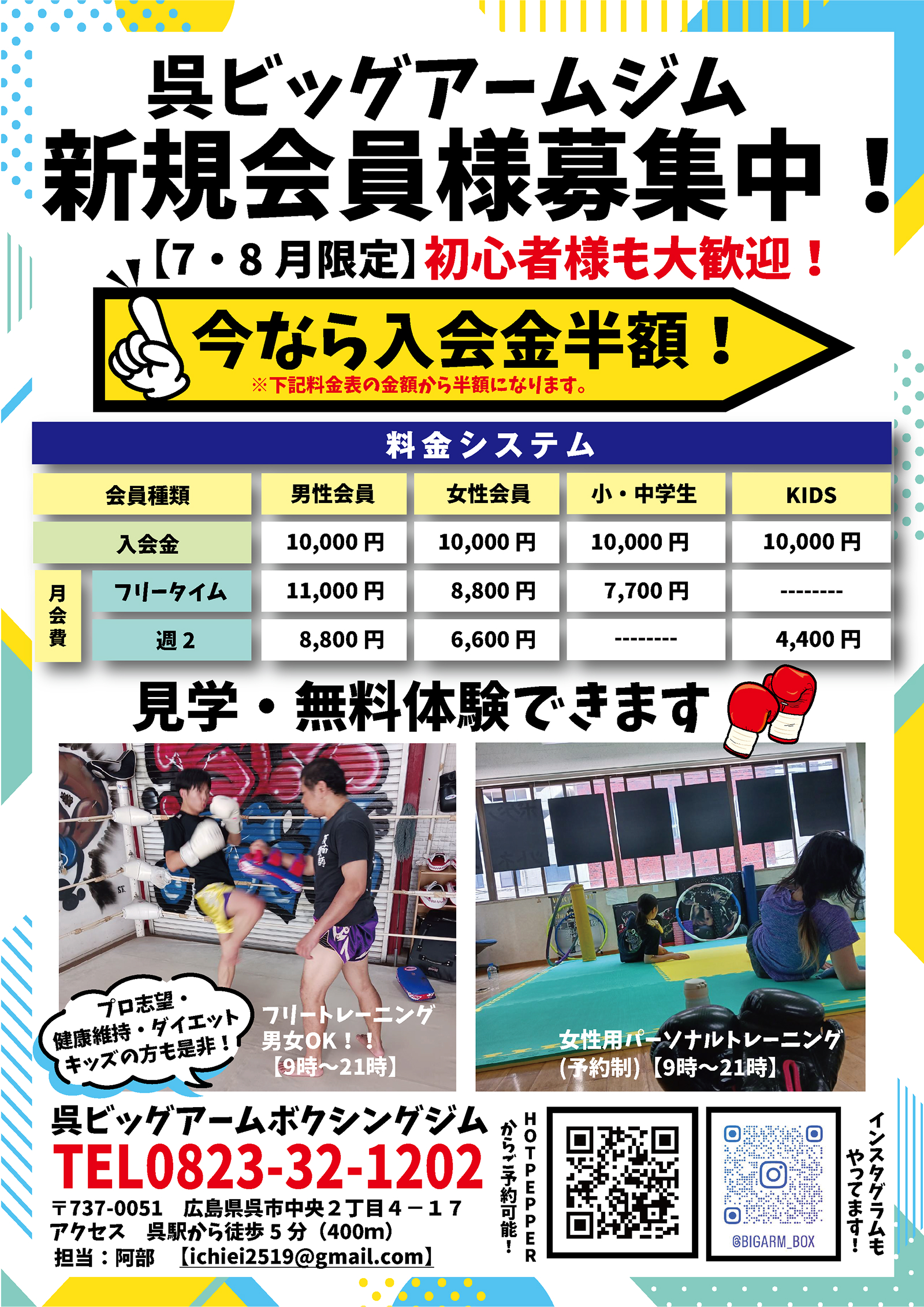 【広島】ビッグアームボクシングジムの評判は？料金や口コミの真相を解剖