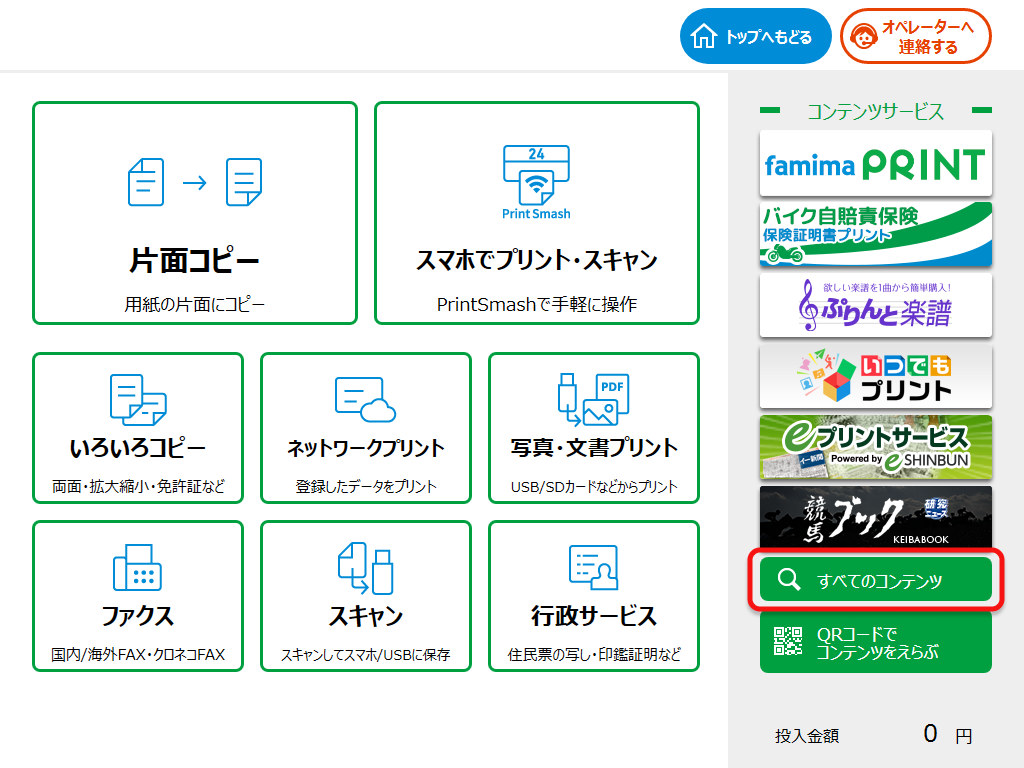 ファミマのコンビニ印刷完全ガイド！スマホ＆Pdf印刷の裏ワザと料金