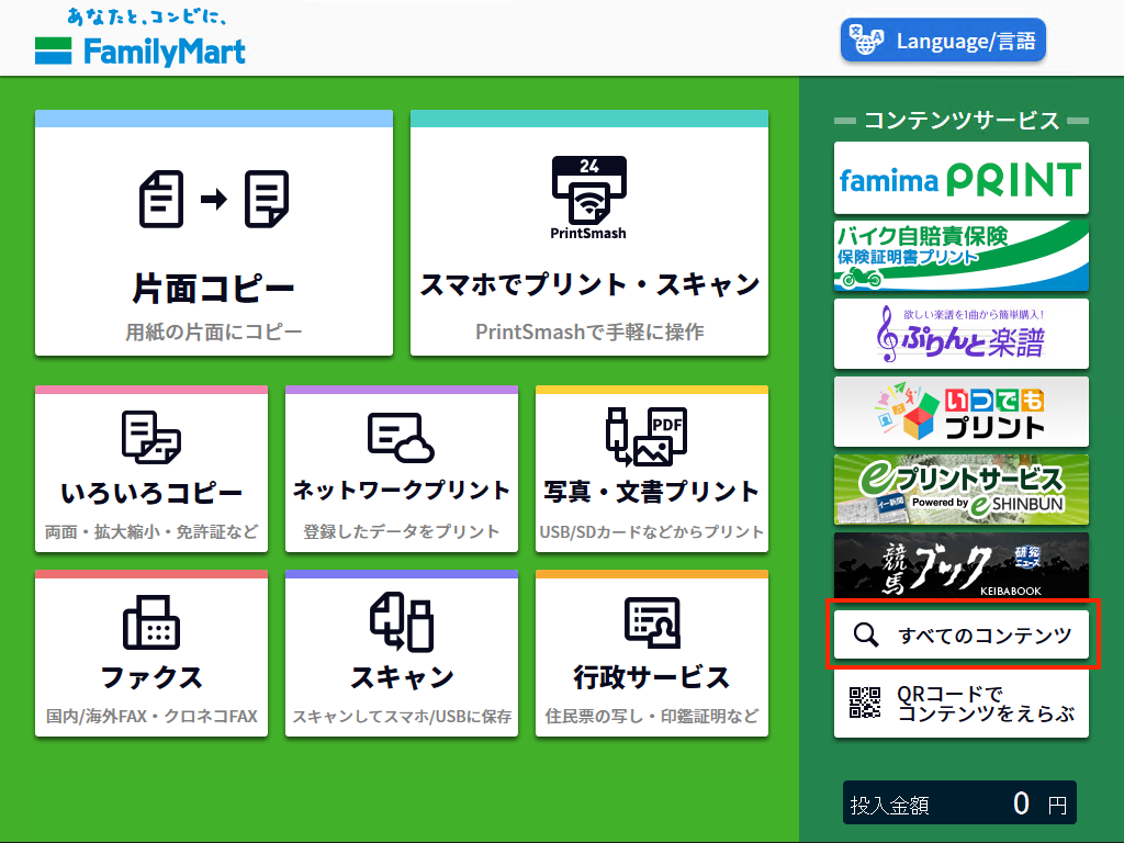 ファミマのマルチコピー機活用法！スマホ印刷と証明写真の裏ワザ