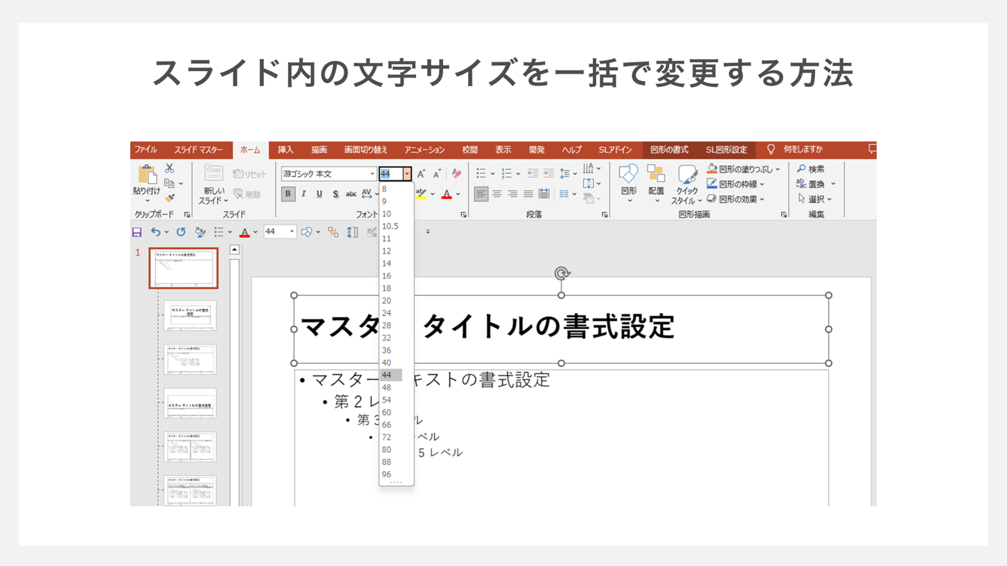 パワポの文字サイズは何Ptが正解？見やすい黄金比と設定の極意