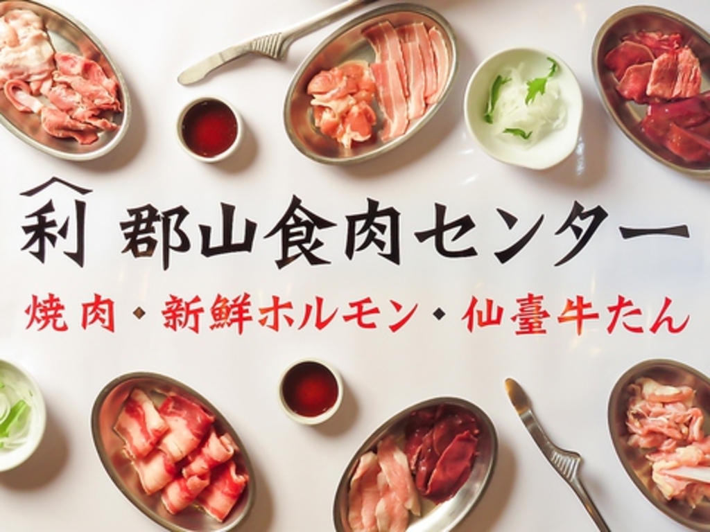 郡山焼肉の最高峰はどこか？名店の格差と失敗しない選び方を徹底解剖