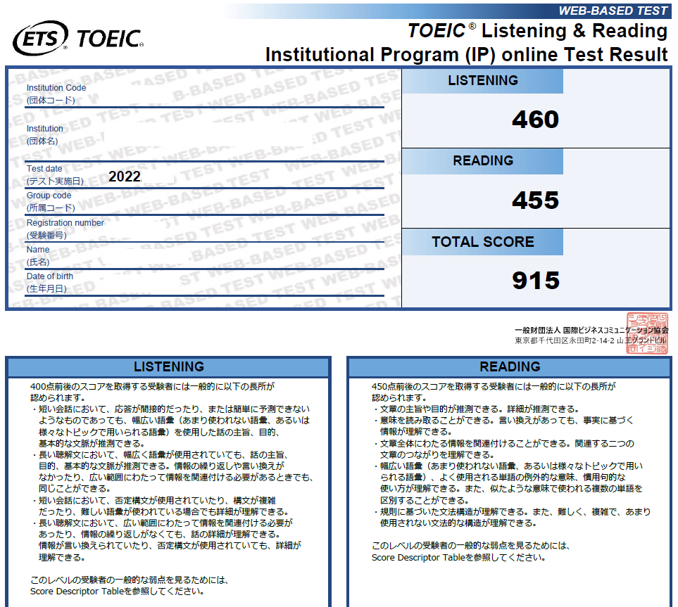 Toeic Ipテストは履歴書に書ける？公開テストとの違いや難易度を解説
