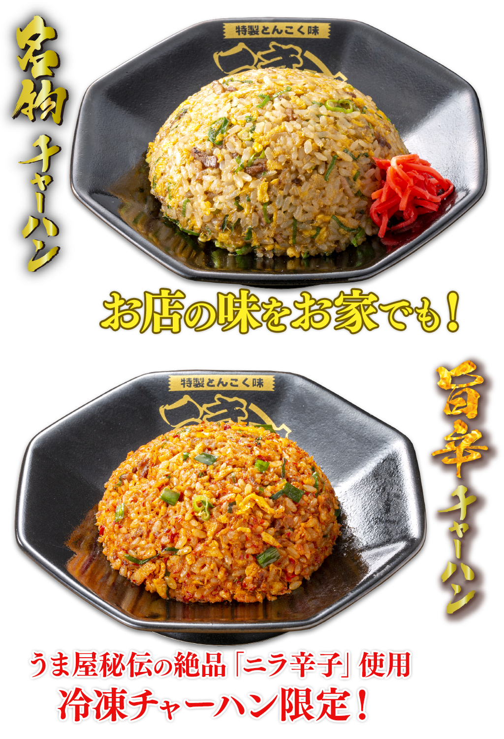うま屋の名物チャーハン徹底解剖！注文率トップの秘密と再現レシピ
