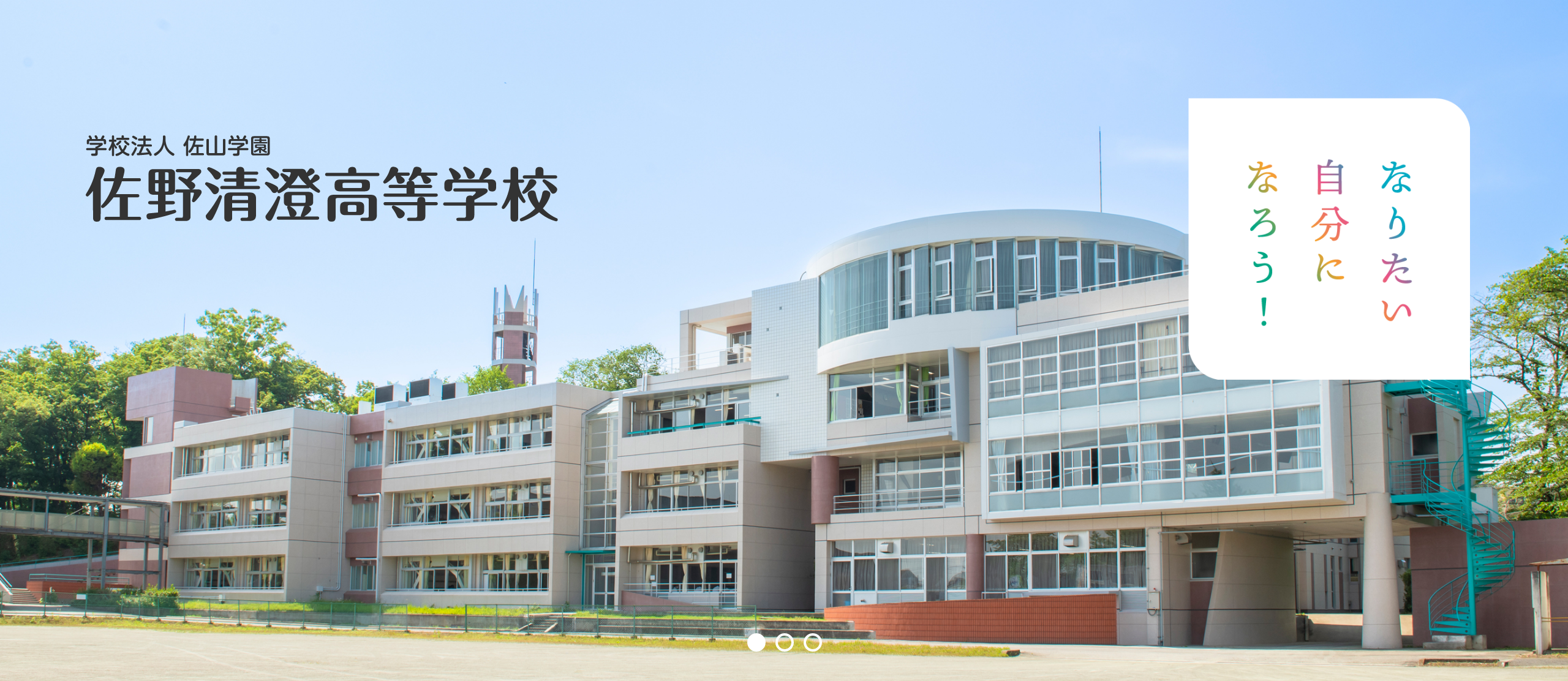 佐野清澄高校の評判は本当？調理科の偏差値や学費・進路実績の真相を徹底調査