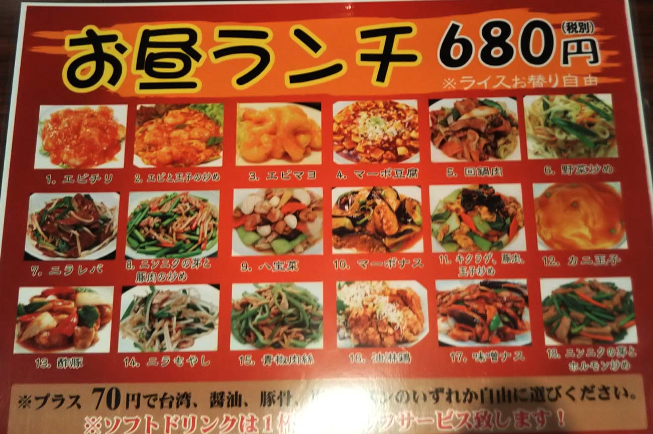 台湾料理福源のデカ盛りが凄い！2026年最新ランチと評判を徹底調査