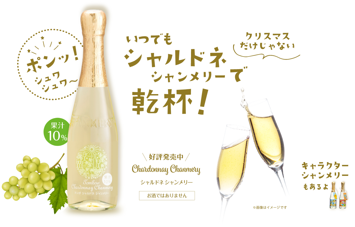 クリスマス定番シャンメリーの秘密！開け方の裏ワザと進化の全貌