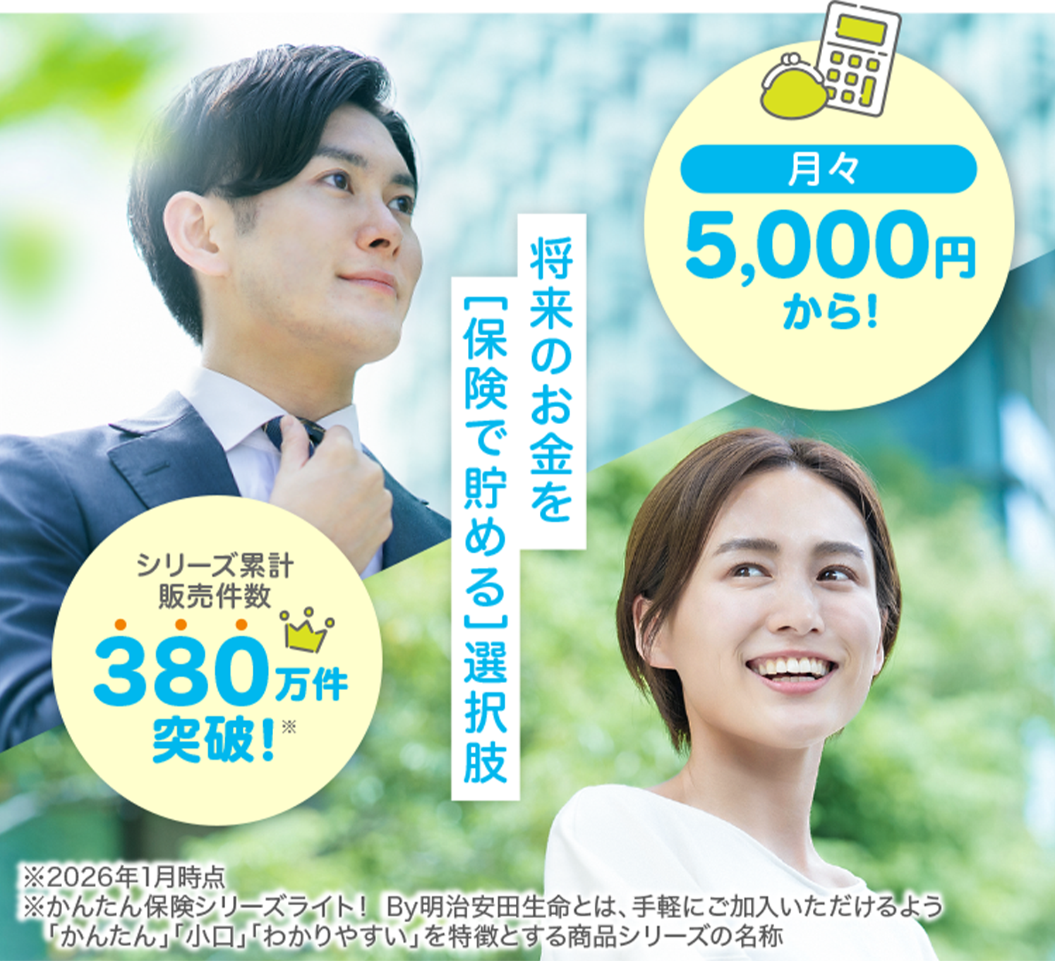明治安田生命「じぶんの積立」はやばい？元本割れなしの真相と評判