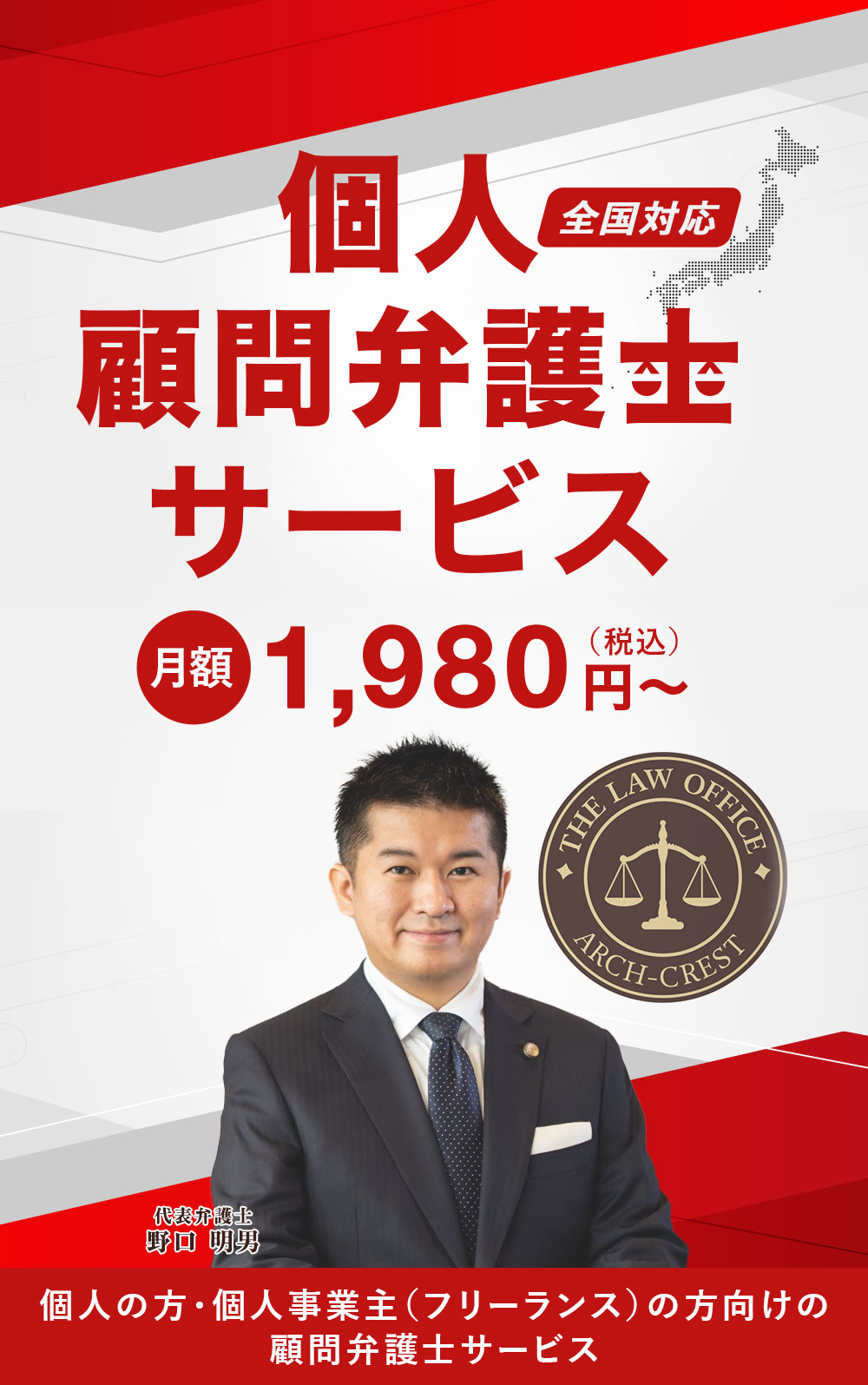 アークレスト法律事務所の評判と怪しい噂を徹底検証！費用と実態の全貌