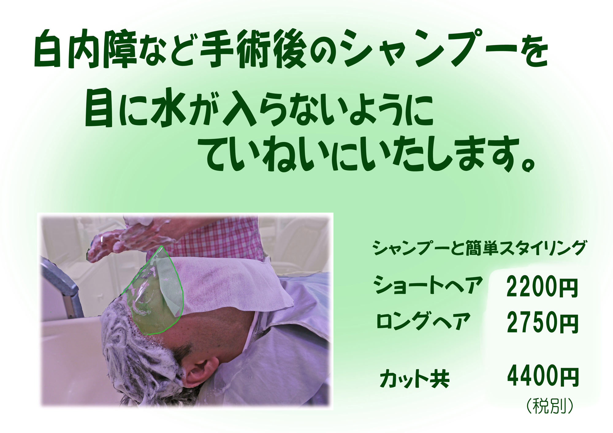 白内障手術後の正しいシャンプーの仕方｜いつから洗髪Ok？注意点と裏技
