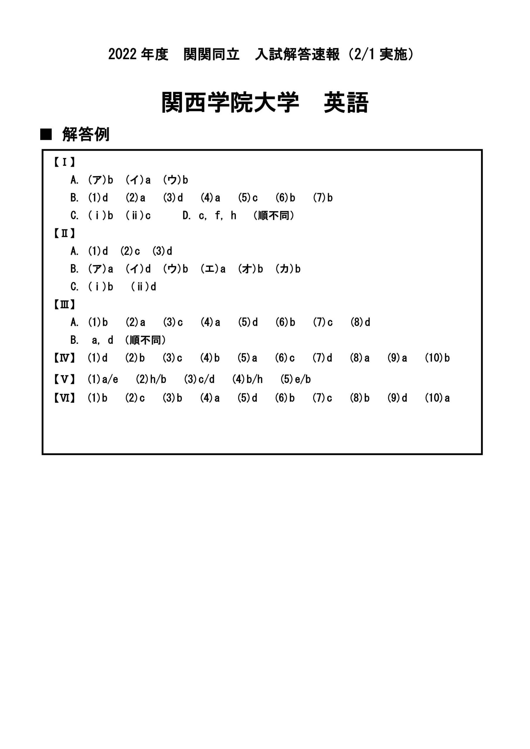 関西学院大学の解答速報2026！難化と得点調整の罠を徹底検証
