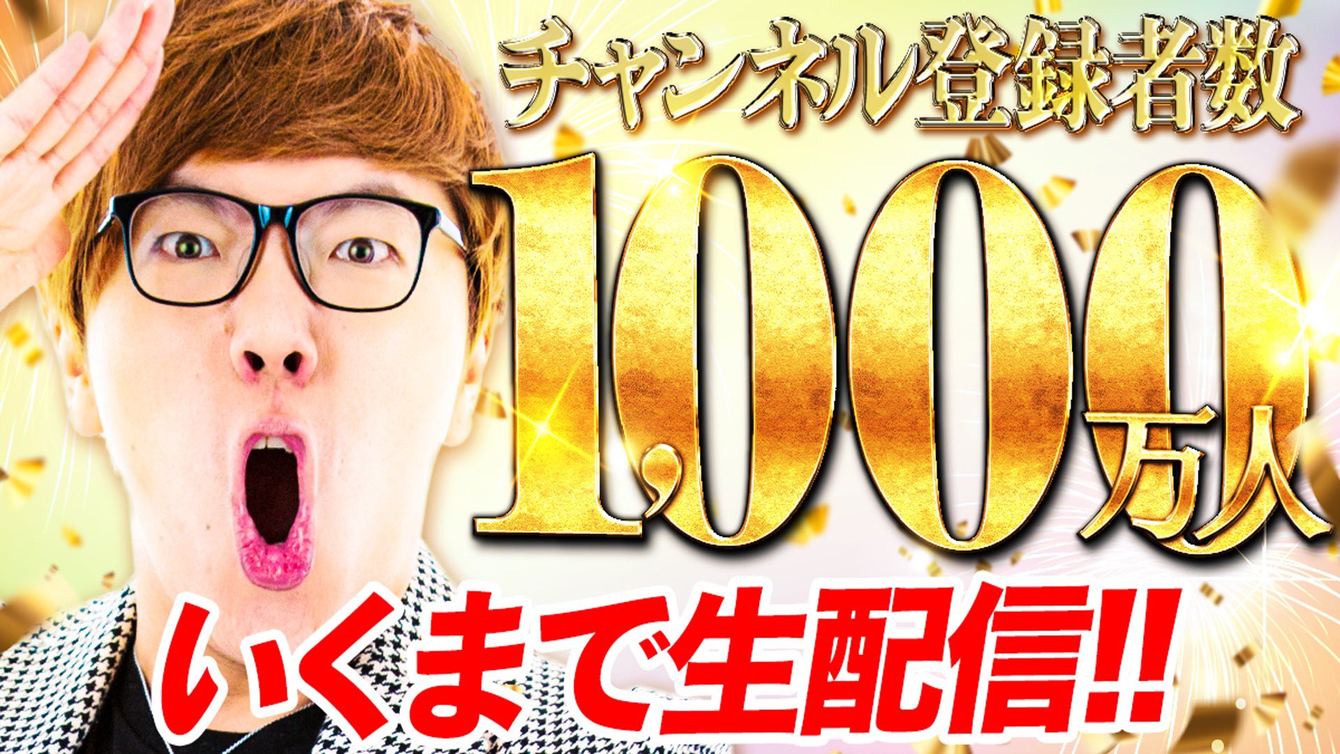 ヒカキンの総資産100億円説の真相！年収や豪邸家賃と収入源を徹底解剖
