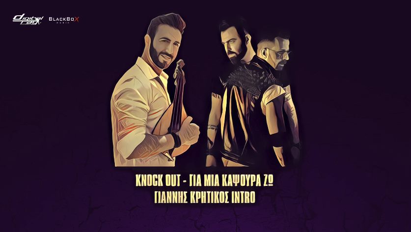 Gia Mia Kapsoura Zw Lyrics