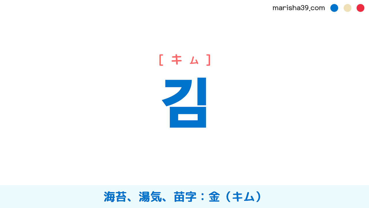 韓国語で「海苔」はどう言う？通じる発音とお土産・食堂の注文フレーズ完全版