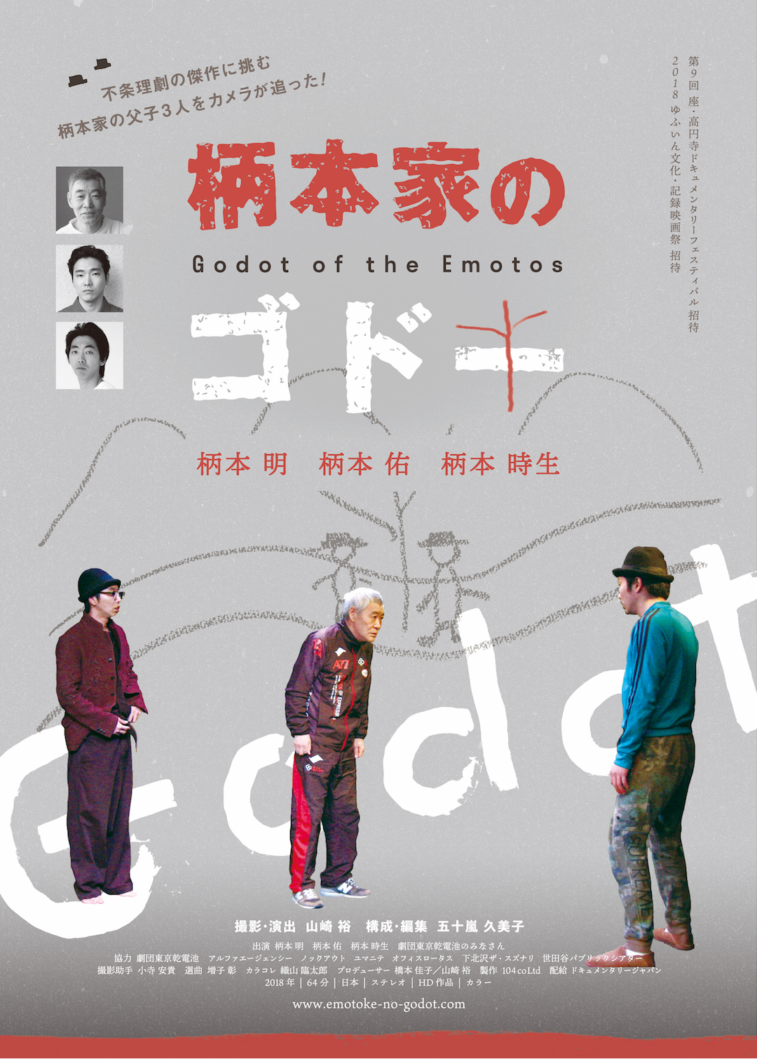 柄本三兄弟の真相！3人目かのこ氏の正体と豪華家系図の全貌【2026最新】