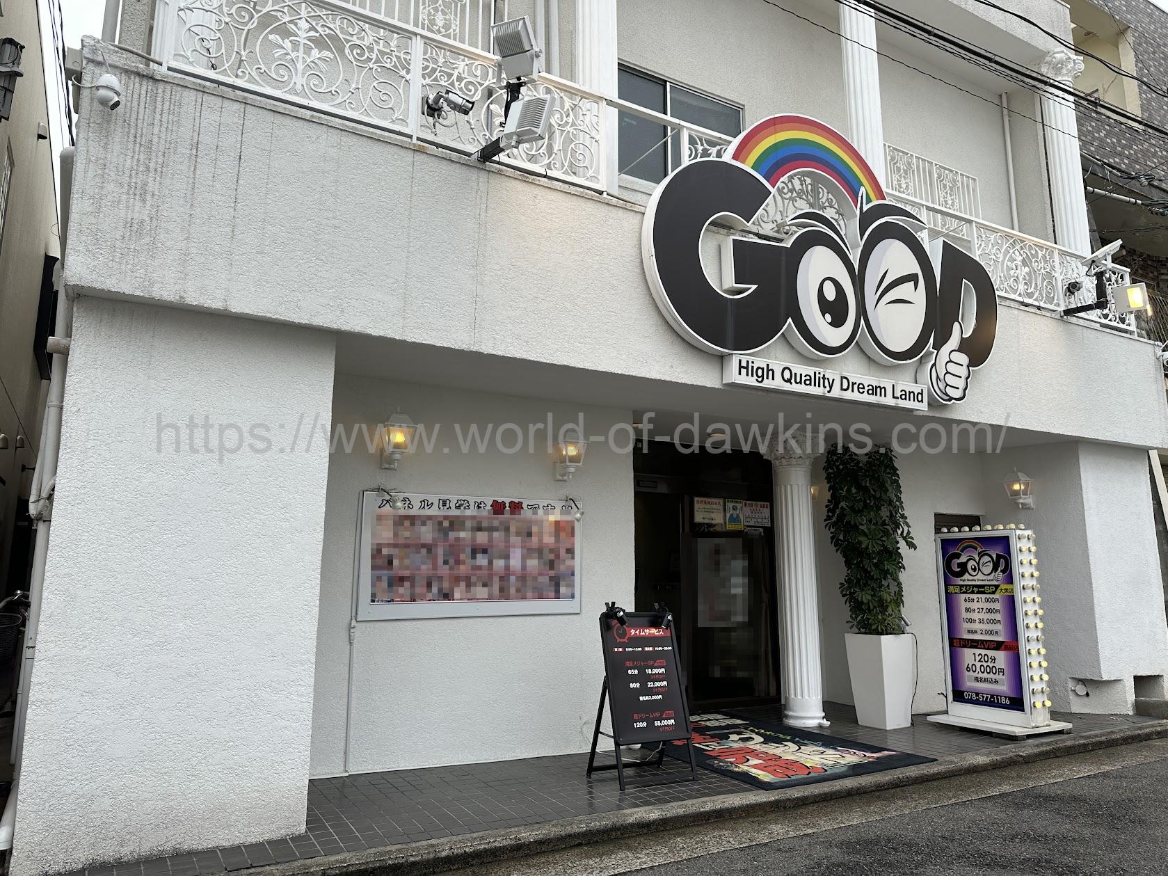 神戸・福原Good殺人事件の真相｜経緯と犯行動機・現在を徹底解説