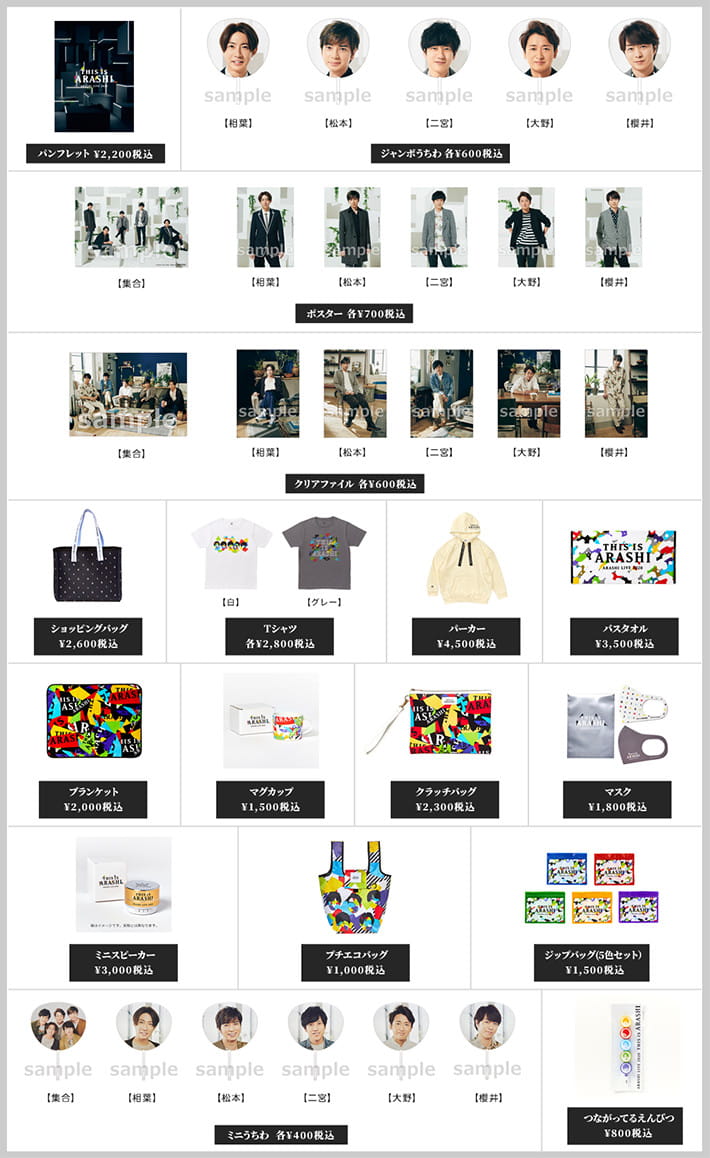 嵐公式グッズ歴代一覧と定価まとめ！激レア相場と2026年最新入手術