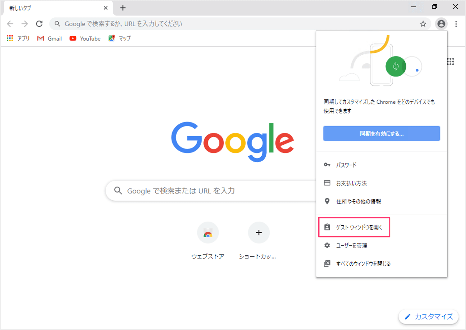 Chromeゲストモードとシークレットの違い！安全な使い方と履歴の真相