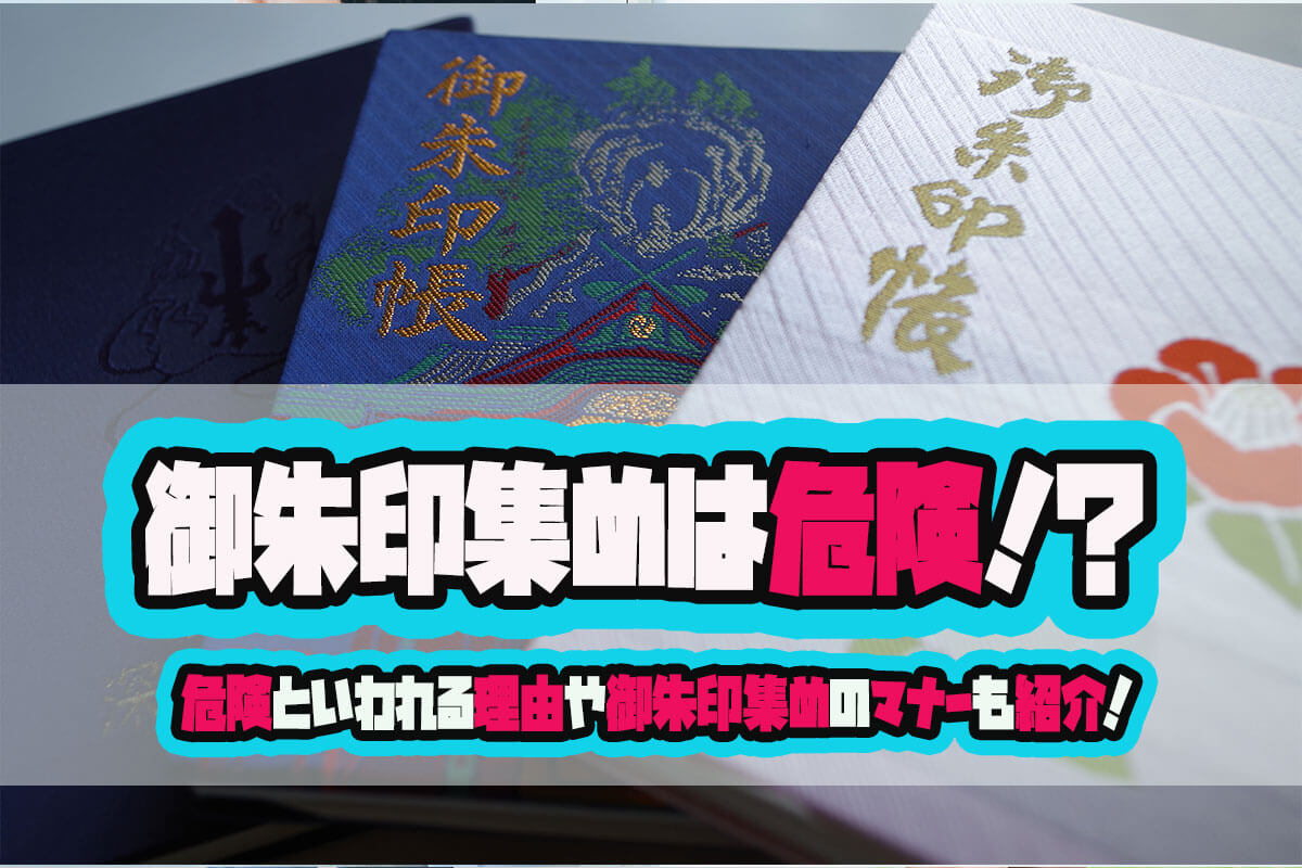 御朱印を集めてどうする？棺桶に入れる噂の真相と満願後の活用術