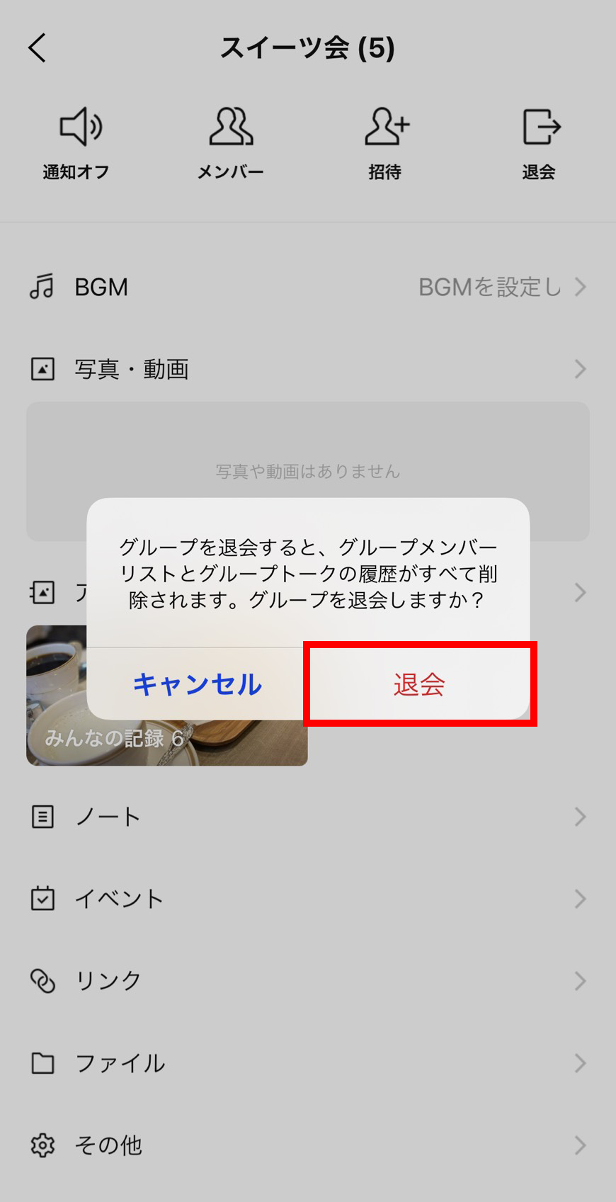 Lineグループ退会はバレる？通知の仕組みと角を立てない退出術