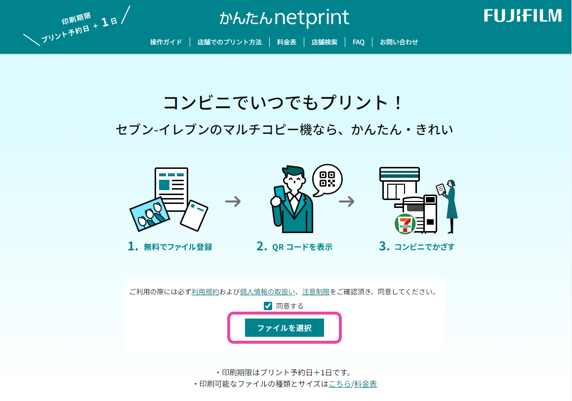 セブンネットプリントのやり方解説！登録なし・アプリ不要の最速印刷術