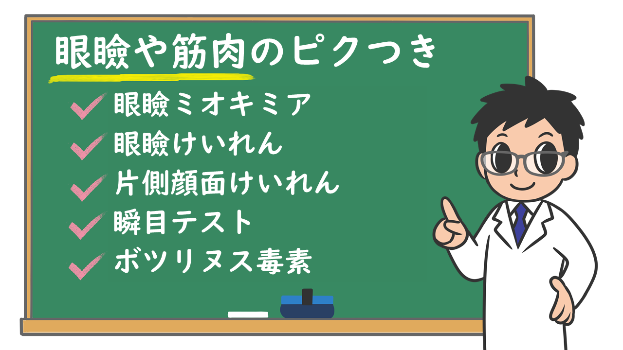 目がピクピクする原因と病気のサイン！受診の目安と治し方