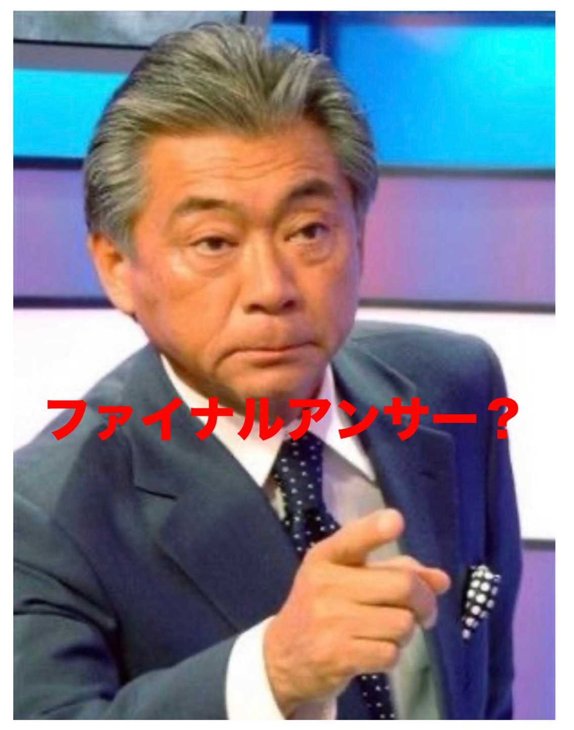 ファイナルアンサー画像の元ネタと真相！みのもんた伝説のタメと名場面