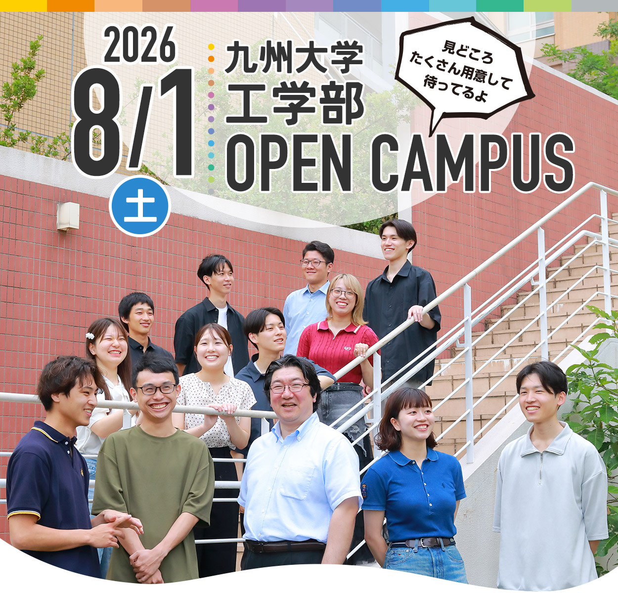 九州大学オープンキャンパス2026完全攻略｜見どころ・予約と回り方
