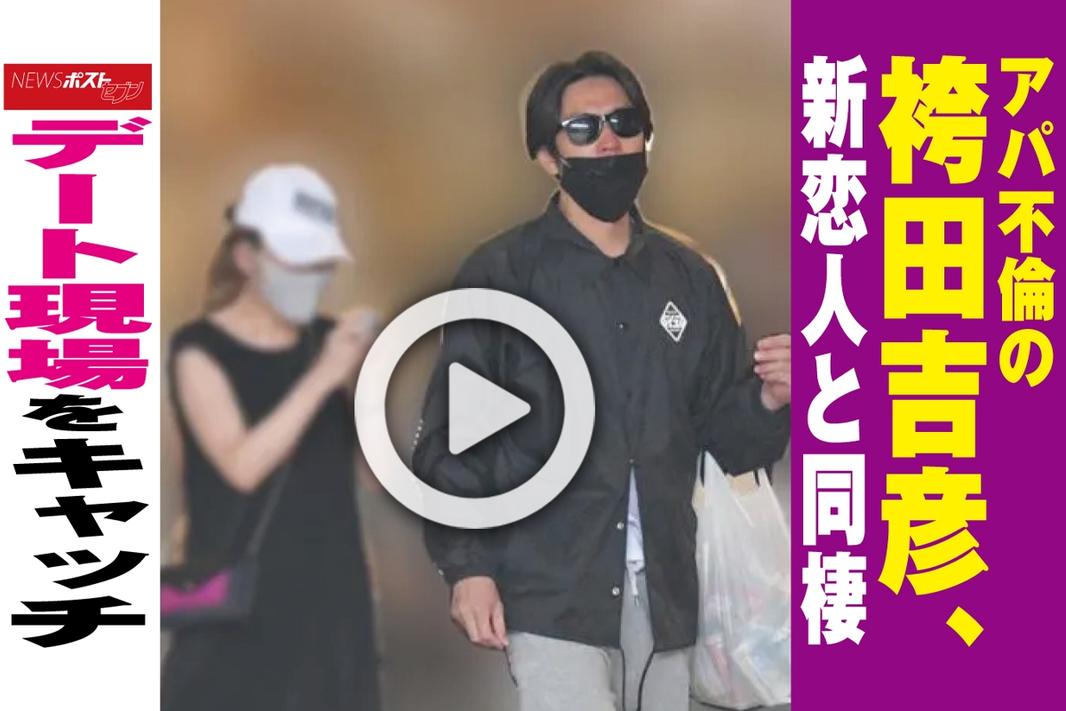 袴田吉彦「アパ不倫」の真相と現在｜ポイントカード騒動と再婚の裏側