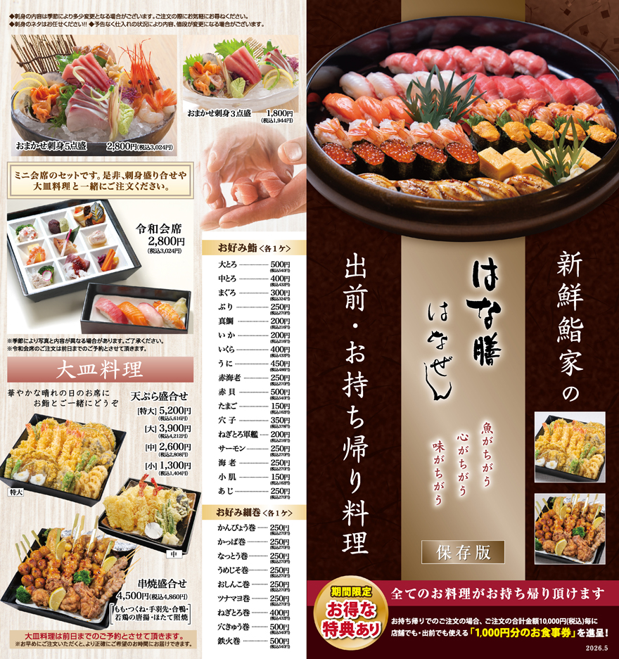 はな膳千葉ニュータウン店の評判と個室活用術！ランチや予約の真実