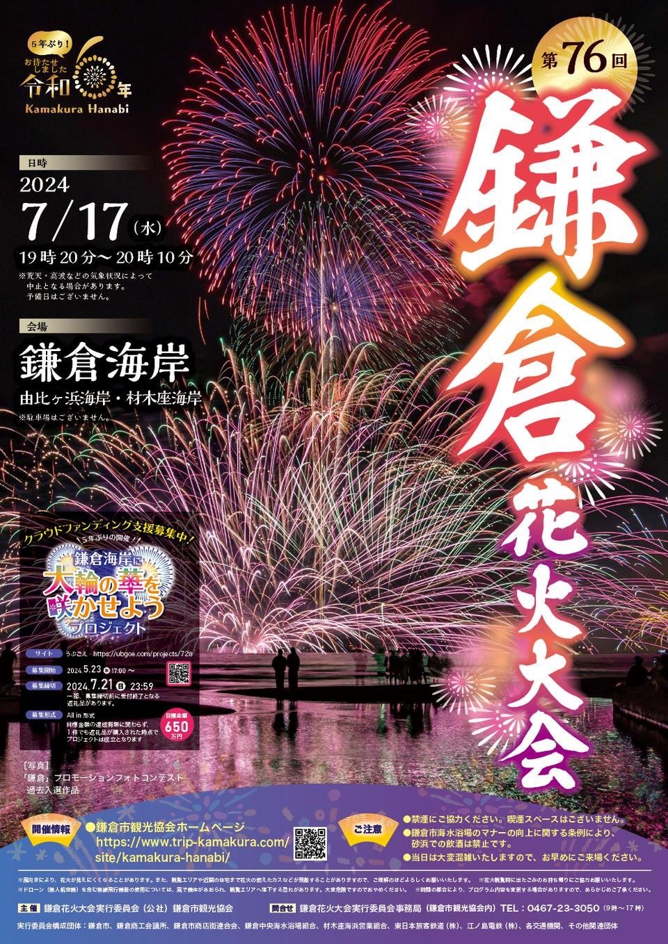 【2026最新】鎌倉花火大会の穴場と有料席・混雑回避完全ガイド