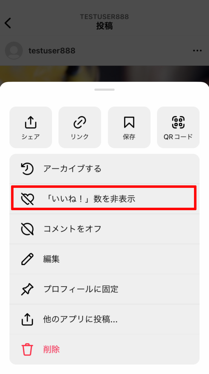 【2026年最新】インスタのいいね数を非表示にする全手順と相手バレの真相