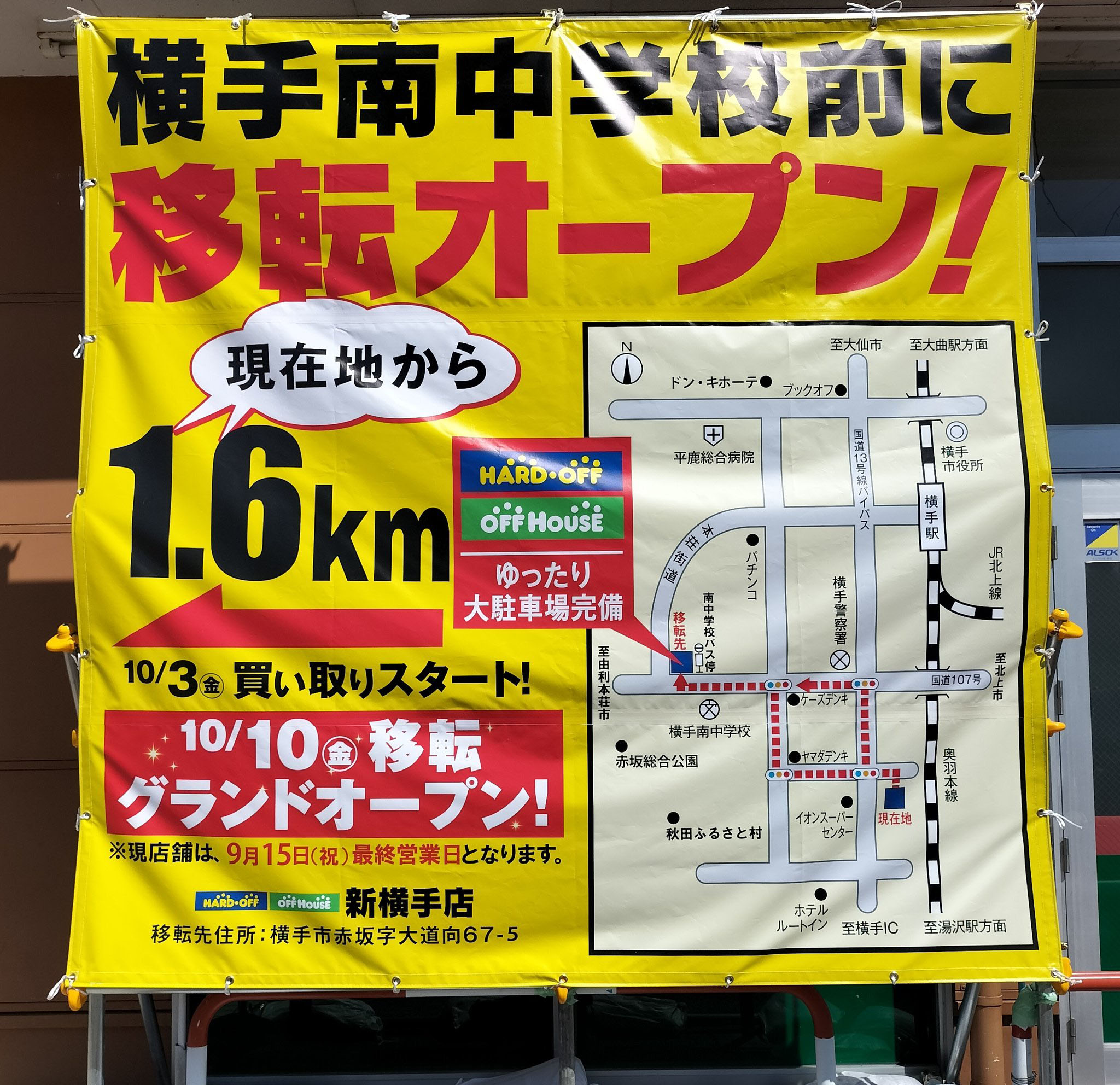 ハードオフ横手店の評判と買取の真実！レトロゲームやジャンク徹底検証