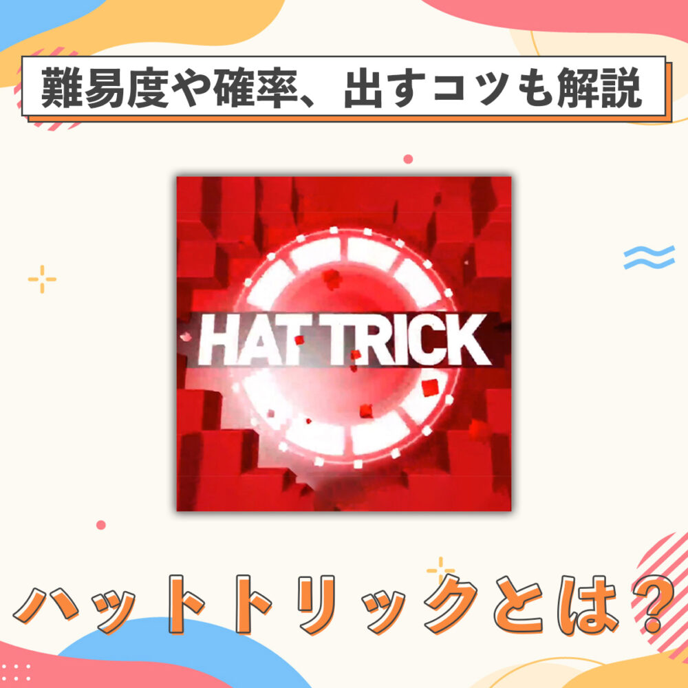 ハットトリックとは？意味や語源・4得点以上の驚きの呼び名を徹底解説