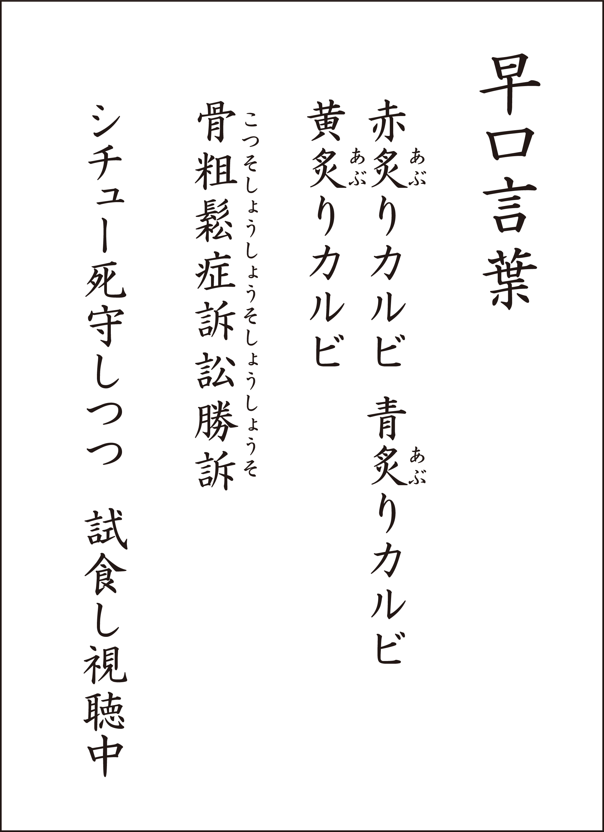 高齢者の早口言葉で誤嚥・認知症を防ぐ3つの驚愕効果とは？