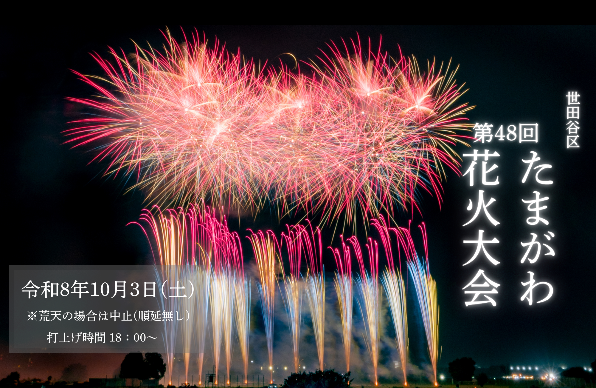 多摩川花火大会を攻略！二子玉川の混雑回避と穴場を現地取材