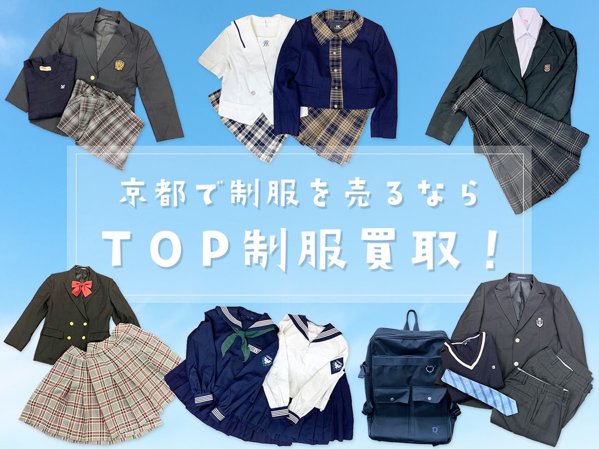 西京中学の制服と校則を徹底解剖！2026年最新デザインと値段