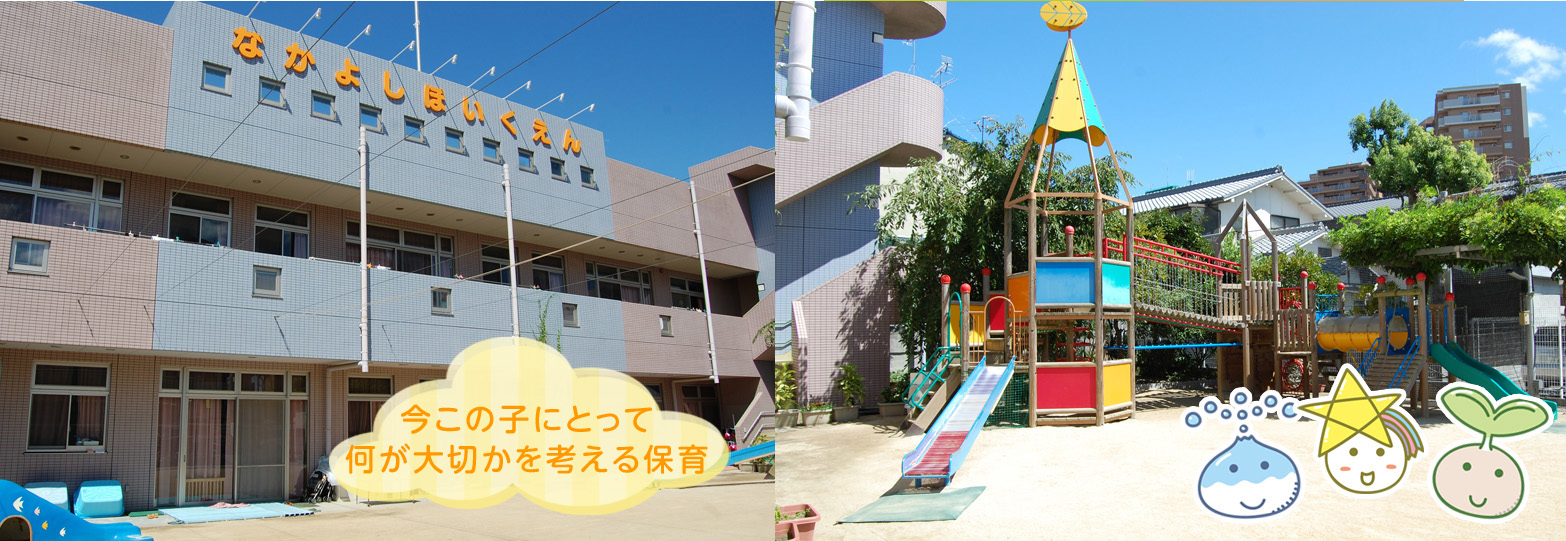 なかよし保育園の評判と口コミは？入園前に知るべき保育方針と選考の真実