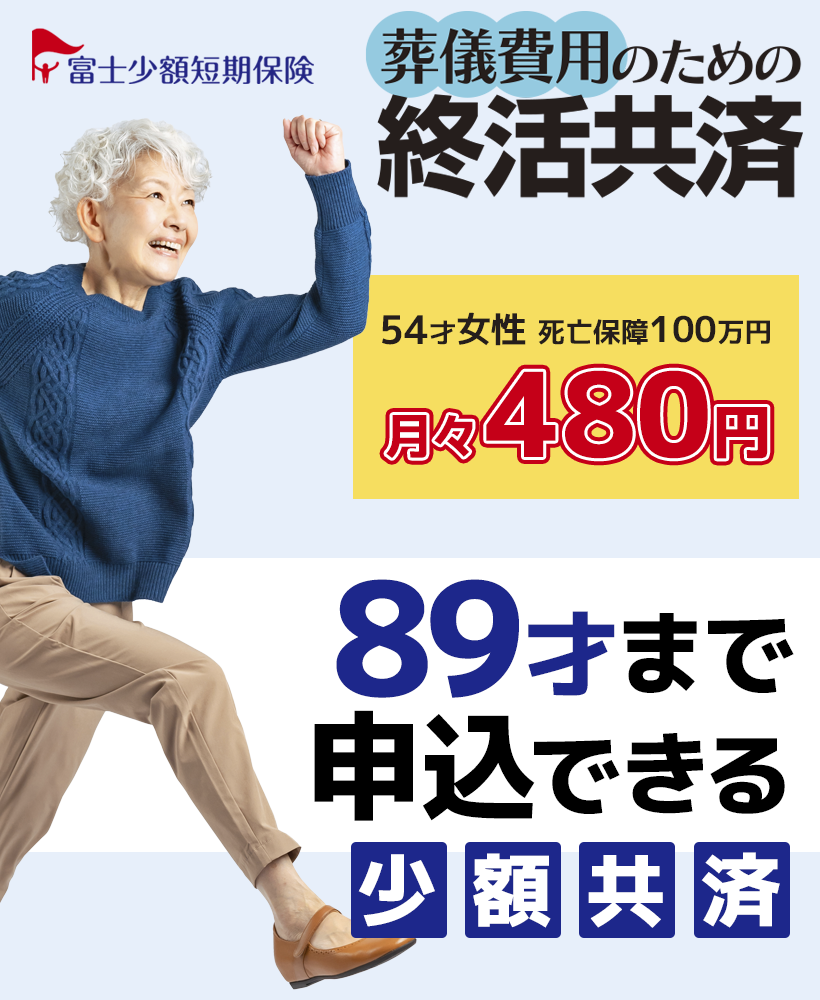 月額500円の葬儀保険は使える？からくりと落とし穴をプロが徹底検証