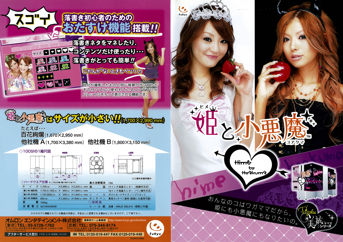 姫と小悪魔の結末ネタバレと関係性考察｜話題沸騰の理由を徹底解剖