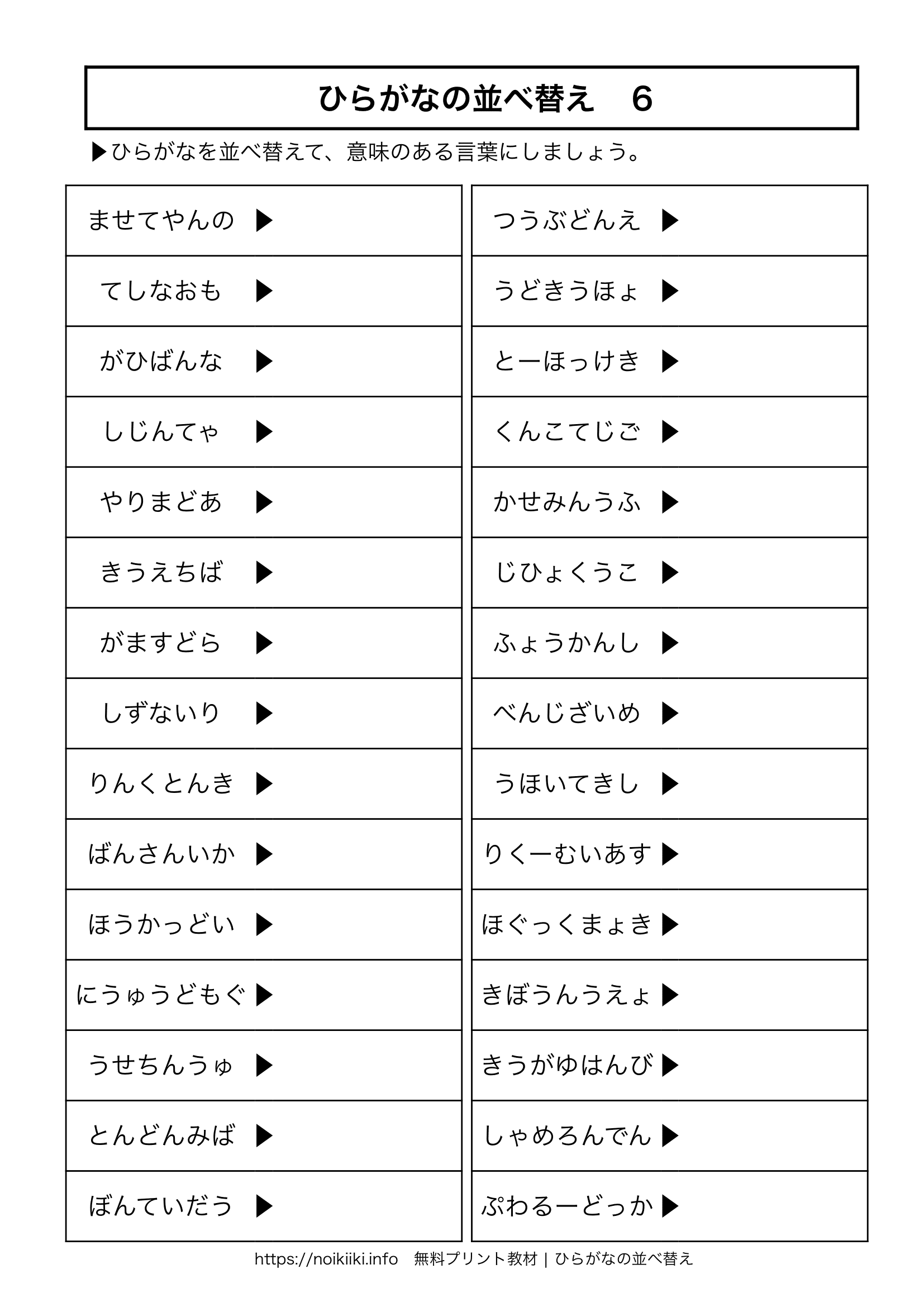 しりとりやゲームで勝てる！即戦力の6文字の言葉一覧と語彙力強化術