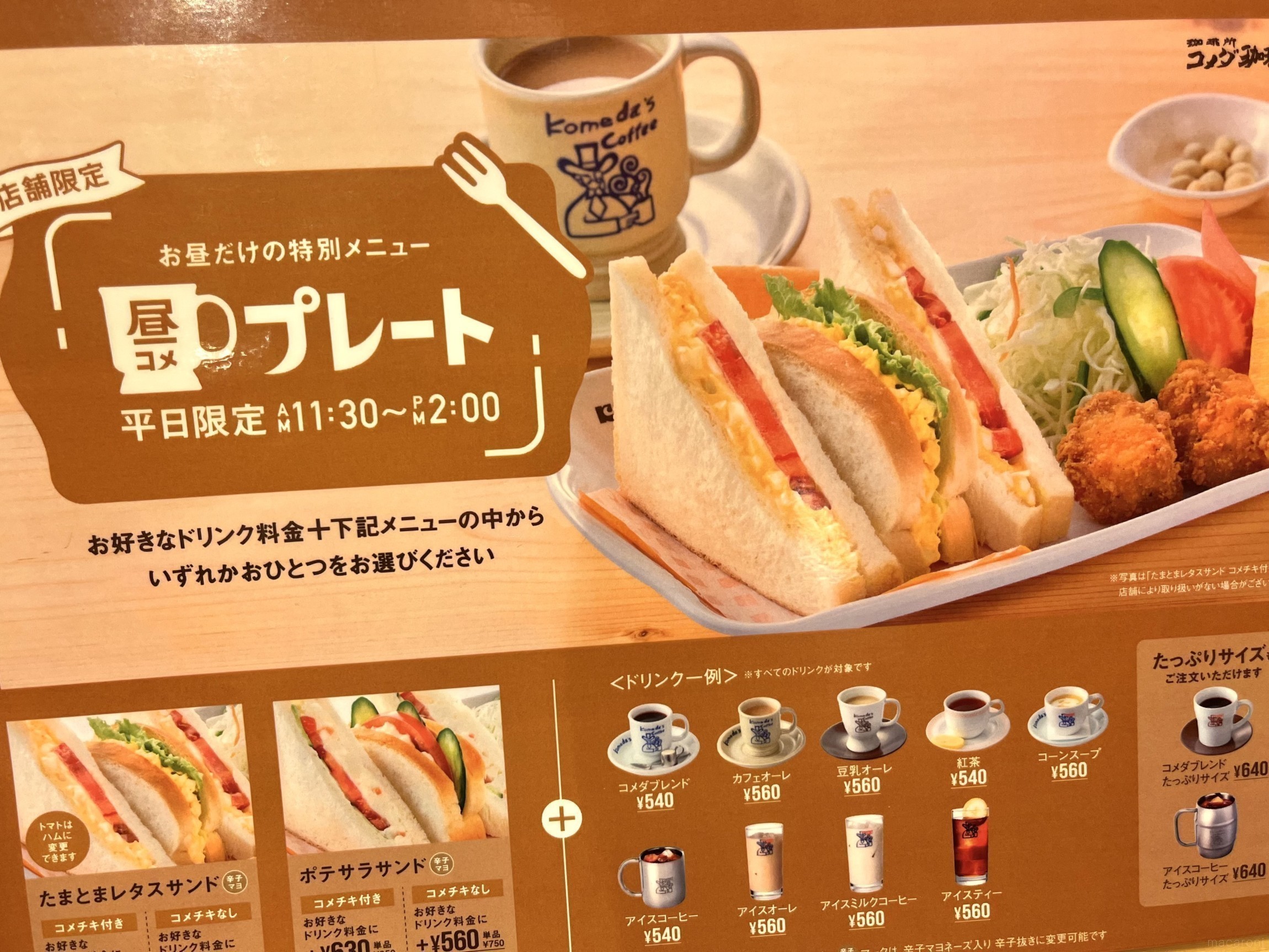 コメダ珈琲ランチ徹底攻略！昼コメの頼み方とコスパの真相【2026最新】