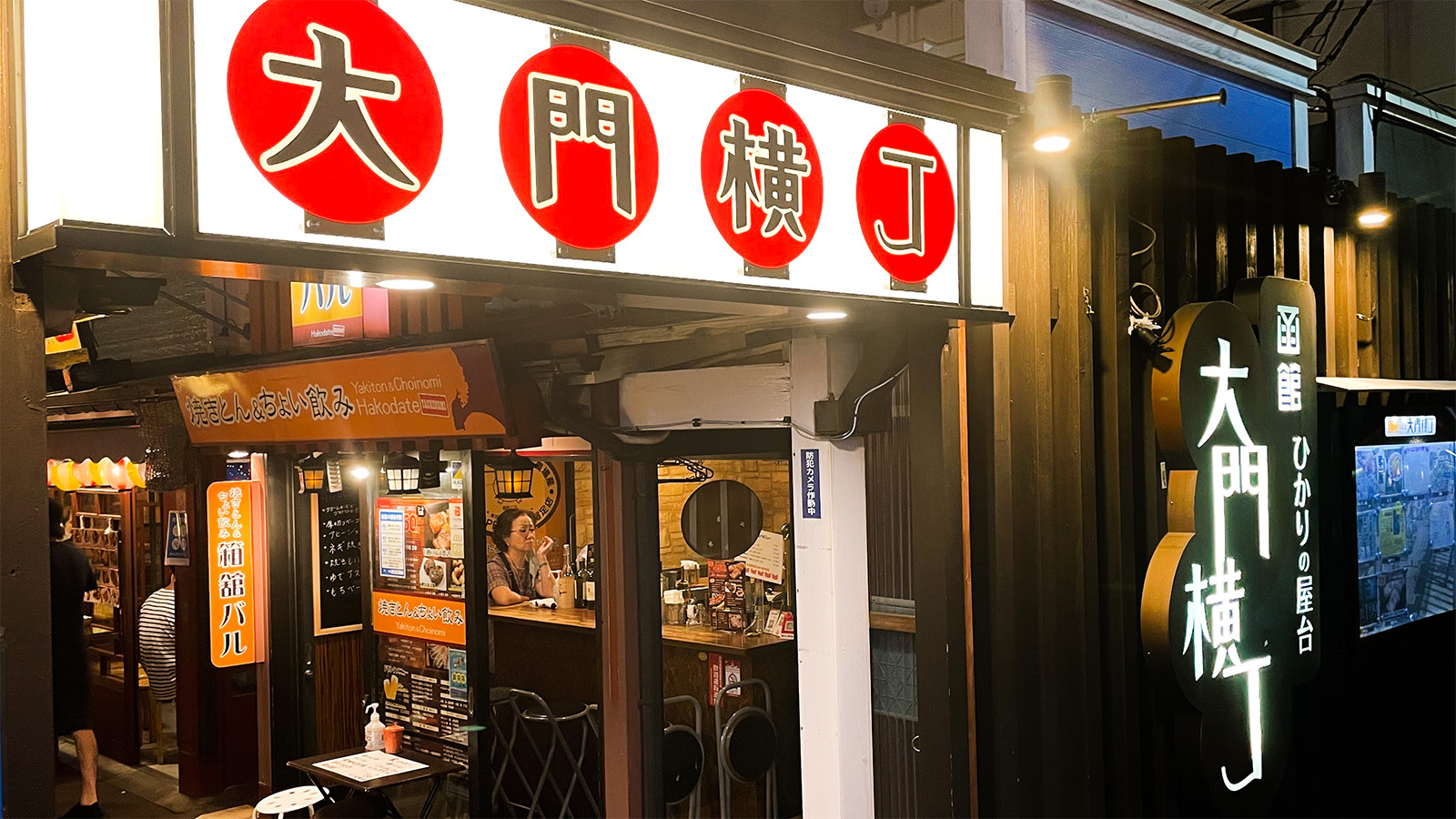 函館・大門横丁の絶品名店と失敗しないはしご酒攻略ガイド2026