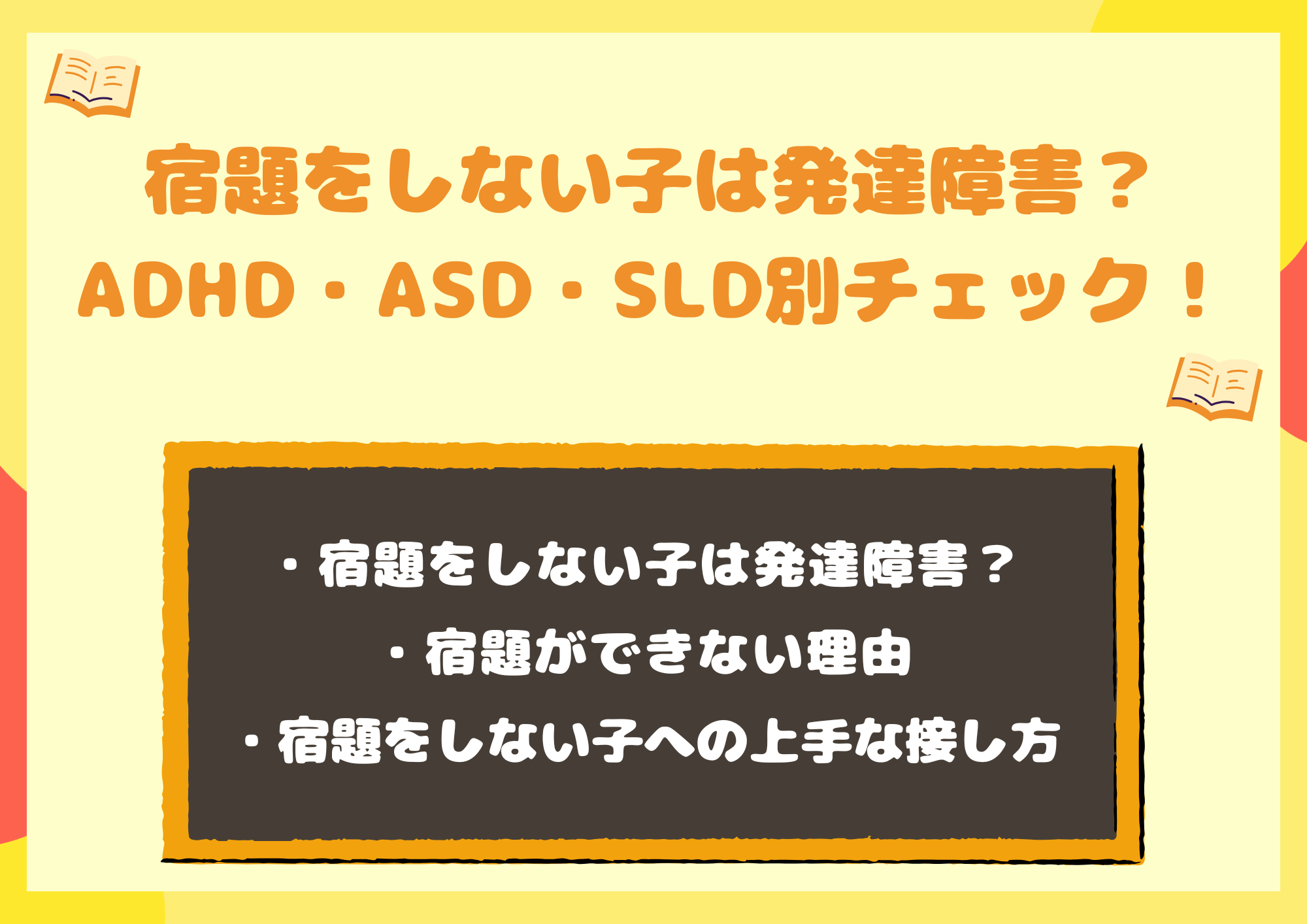宿題をしない子は発達障害？怠けではない原因と親の疲弊を防ぐ解決策