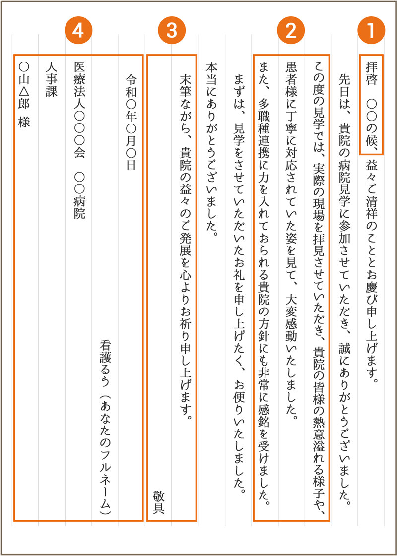 病院実習のお礼状はいつ出す？遅れた対処法と指導者に響く例文【2026】